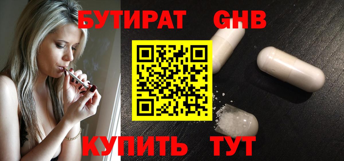 БУТИРАТ 99%  БУТИРАТ  Новый Уренгой  Вход с VPN 