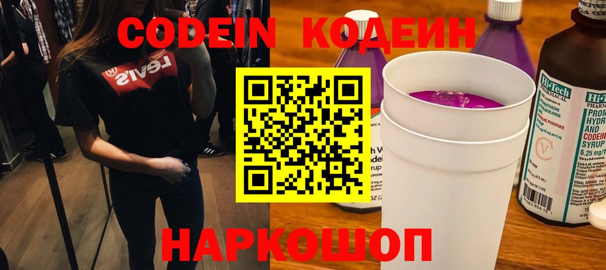 Кодеин Purple Drank  Вход с VPN  Новый Уренгой  Кодеин Purple Drank 
