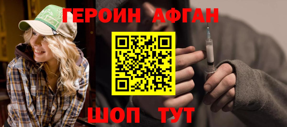 Новый Уренгой  ГЕРОИН  Вход с VPN  Героин Афган 