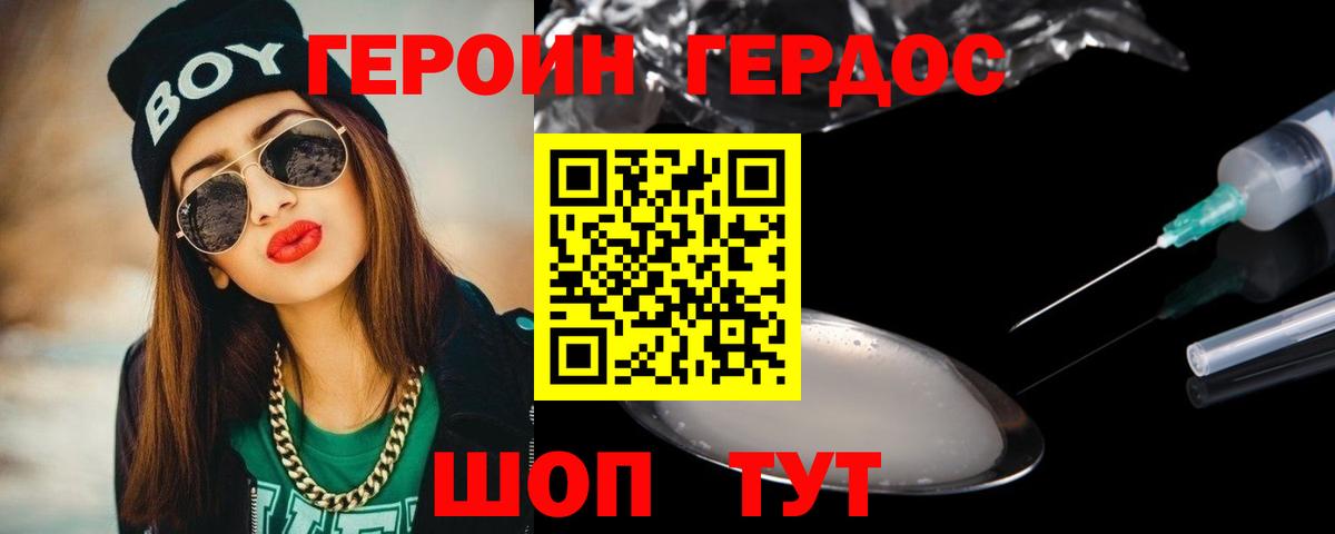 ГЕРОИН хмурый Новый Уренгой