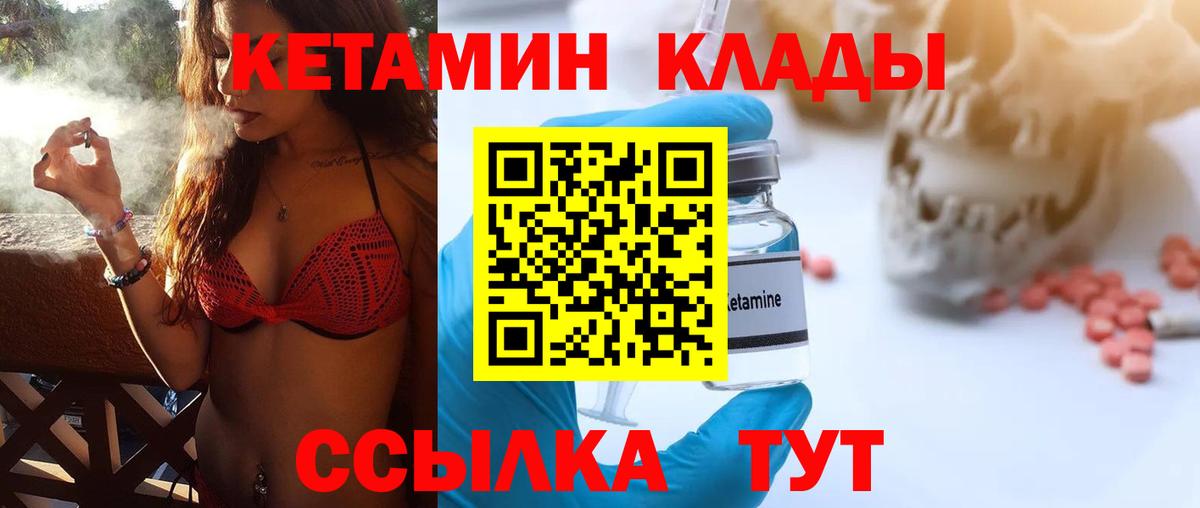 Кетамин ketamine Новый Уренгой