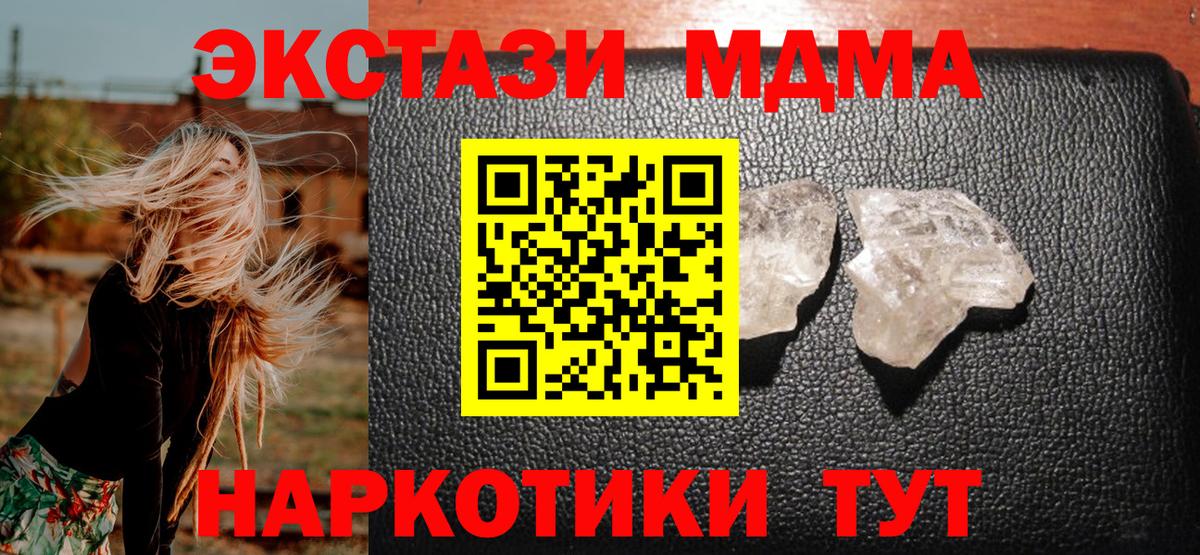МДМА crystal  Вход с VPN  МДМА  Новый Уренгой 