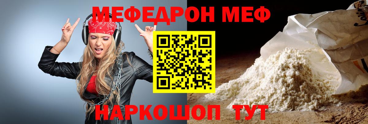 Меф мяу мяу мука Новый Уренгой