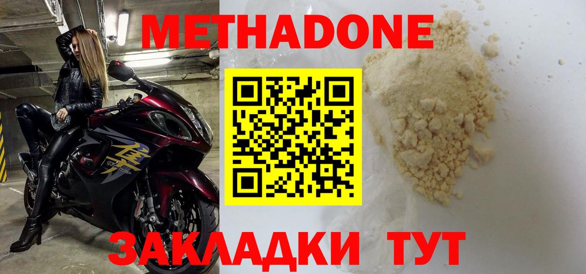 Новый Уренгой  МЕТАДОН VHQ  МЕТАДОН methadone  Вход с VPN 